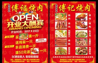 熟食店彩页熟食开业图片