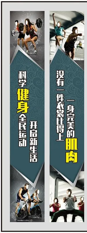 健身标语图片