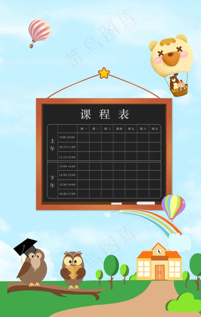 课程表图片(3545X5315(DPI:300))psd模版下载