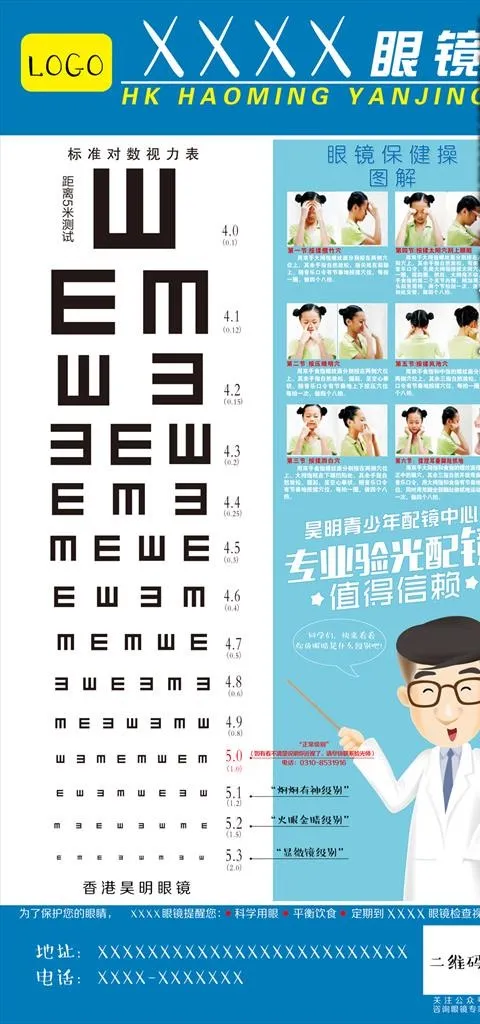 视力表图片(7085X14176(DPI:300))psd模版下载