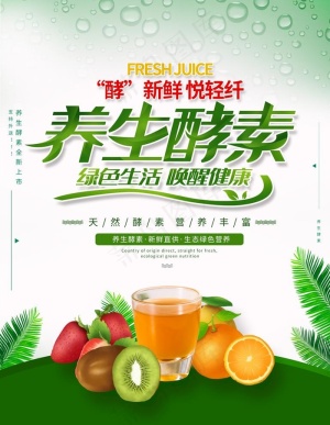 养生酵素图片
