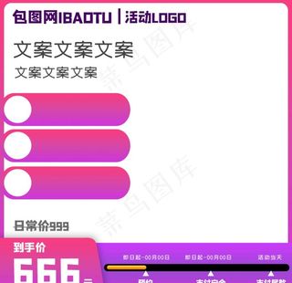 直通车图 主图模板 通用主图模图片