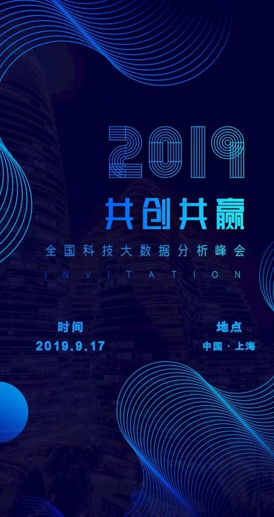 蓝色科技互联网峰会会议年会图片(750X1334(DPI:72))psd模版下载