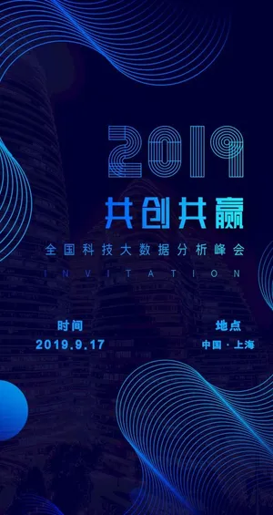 蓝色科技互联网峰会会议年会图片 蓝色科技互联网峰会会议年会图片