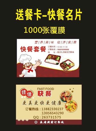 原创酒店快餐名片2042年图片