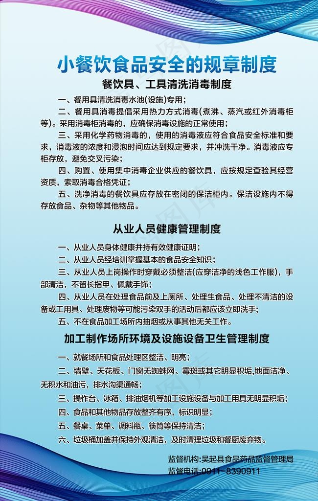 制度图片(2835X4252(DPI:120))psd模版下载