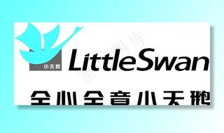 小天鹅logo图片