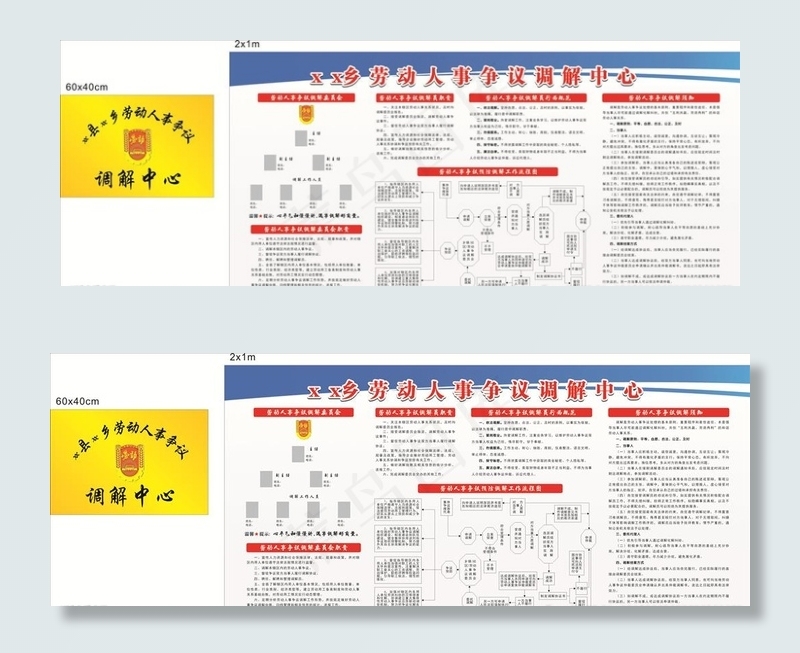 劳动人事争议调解中心图片cdr矢量模版下载