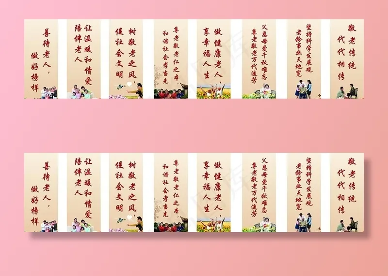 养老院敬老公共文明宣传标语图片(594X420)cdr矢量模版下载