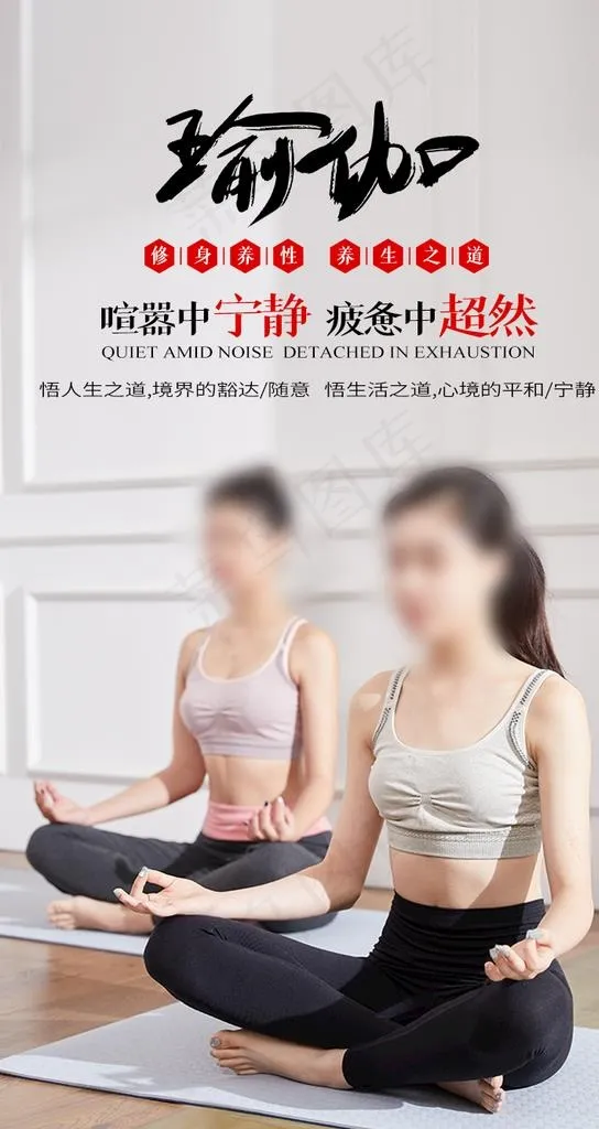 瑜伽图片psd模版下载