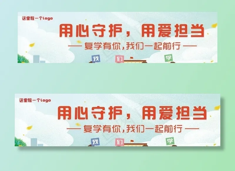 返校复学 学校海报 校园防控图片(9134X2898(DPI:80))psd模版下载