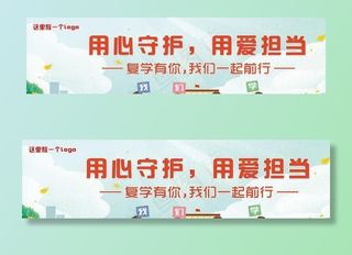 返校复学 学校海报 校园防控图片