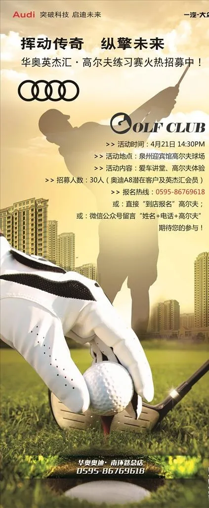 高尔夫易拉宝图片(2268X5102(DPI:72))psd模版下载