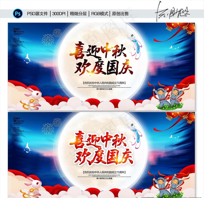 迎中秋庆国庆海报图片(6400X3000(DPI:300))psd模版下载