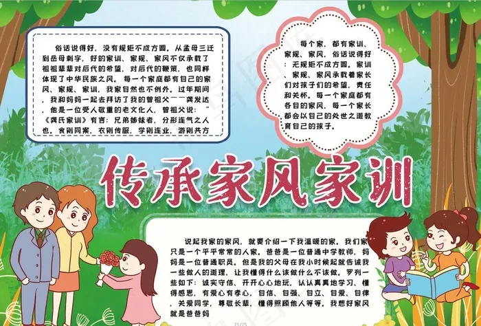 家风小报图片(3508X2480(DPI:300))psd模版下载