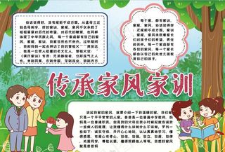 家风小报图片
