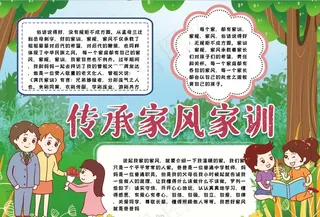 家风小报图片