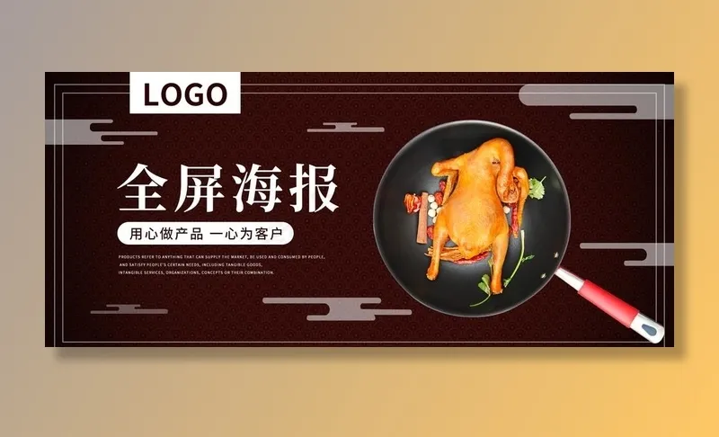 全屏美食海报图片(1920X900(DPI:72))psd模版下载