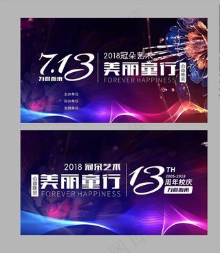 年度盛典 周年庆 晚会背景图片