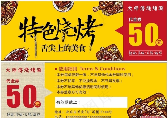 烧烤代金券 名片图片(210X297)cdr矢量模版下载