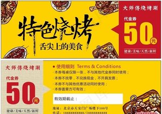 烧烤代金券 名片图片