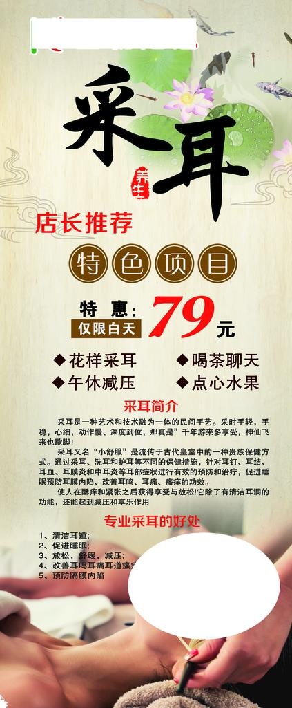养生采耳展架图片