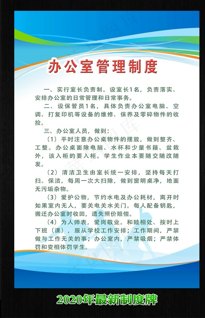 制度 制度牌图片(2598X3897(DPI:120))psd模版下载