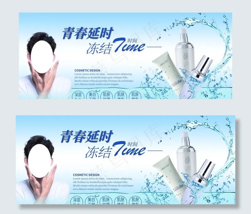 护肤品图片(9449X4134(DPI:300))psd模版下载