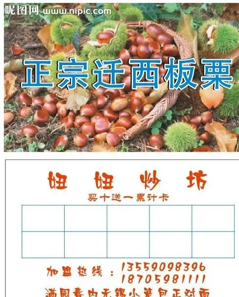 迁西板栗名片图片cdr矢量模版下载