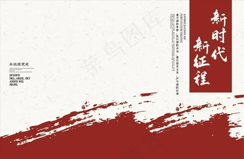 中国风党建画册设计封面图片 中国风党建画册设计封面图片