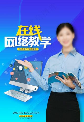 网络教育图片