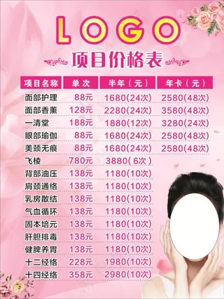 美容院价目表图片
