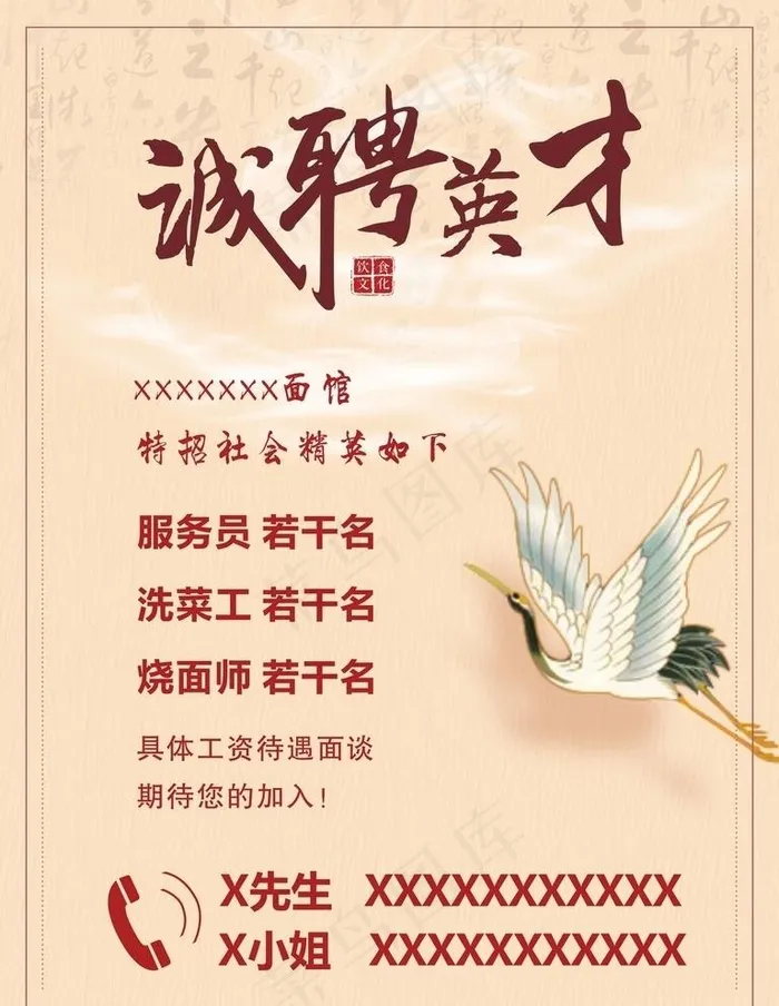 招聘海报图片cdr矢量模版下载