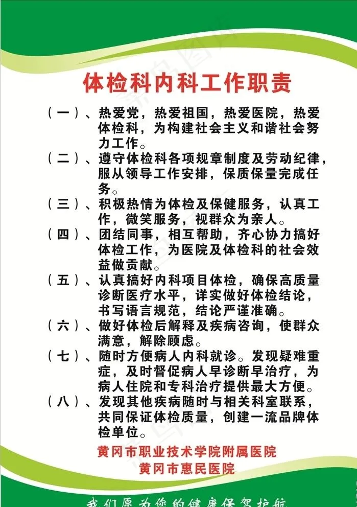 绿色制度表守则职能制度文化墙图片cdr矢量模版下载