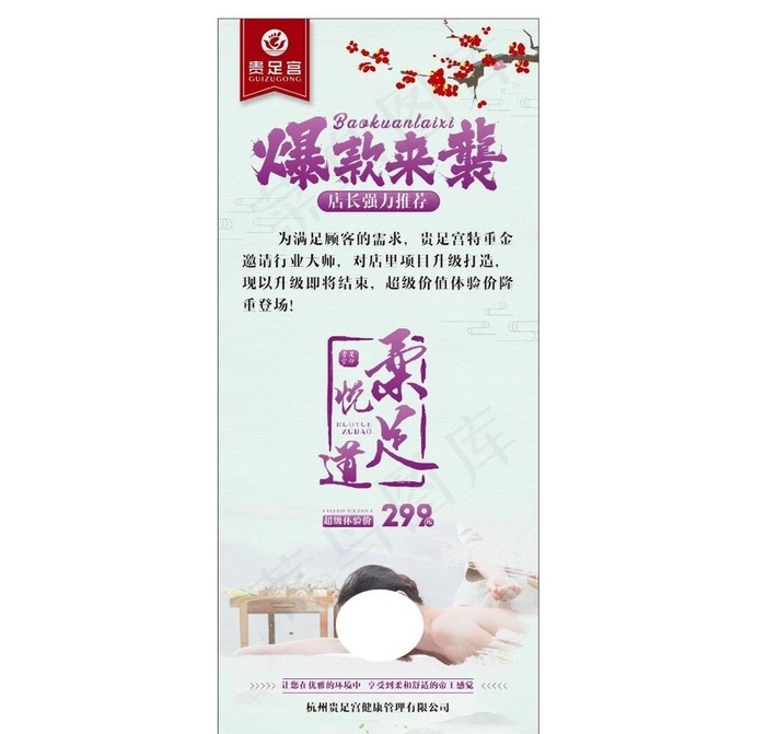 足浴展架图片cdr矢量模版下载