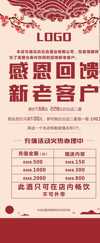 饭店充值活动展架图片cdr矢量模版下载
