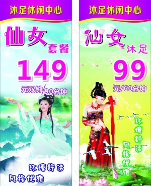 沐足X展架画图片