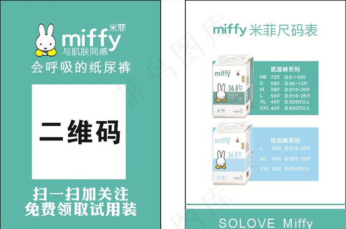 米菲二维码图片cdr矢量模版下载