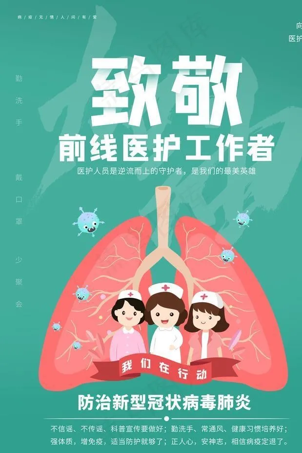 肺炎海报图片(3543X5315(DPI:300))psd模版下载
