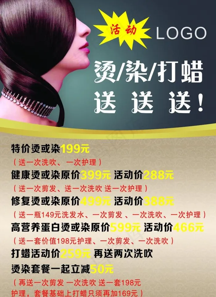 美发海报 烫发染发图片cdr矢量模版下载