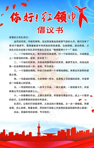 你好  红领巾图片