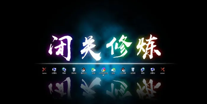 电脑壁纸 电脑桌面 闭关修炼图片