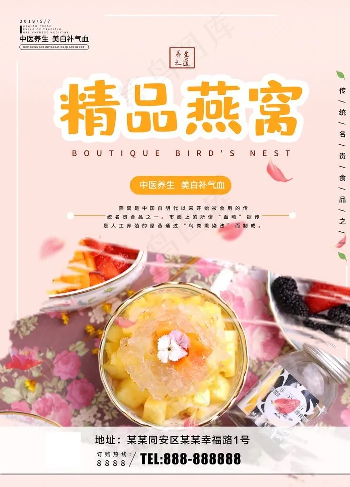 燕窝图片(3543X4724(DPI:150))psd模版下载