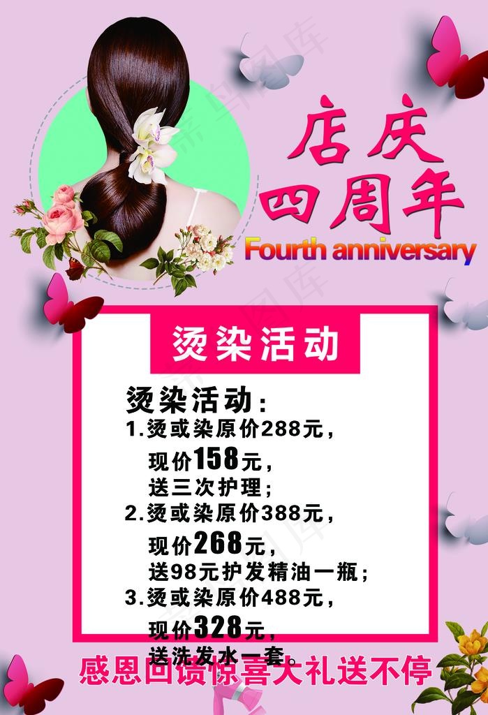 烫染活动图片(4000X5606(DPI:800))psd模版下载