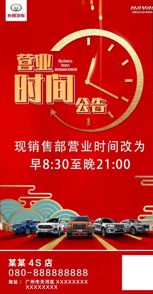 营业时间图片(1500X2705(DPI:100))psd模版下载