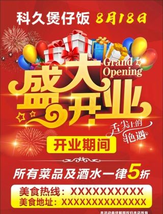 盛大开业图片