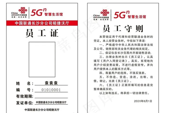 中国联通员工证图片cdr矢量模版下载