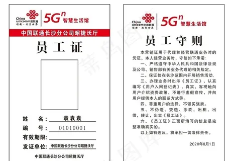 中国联通员工证图片 中国联通员工证图片