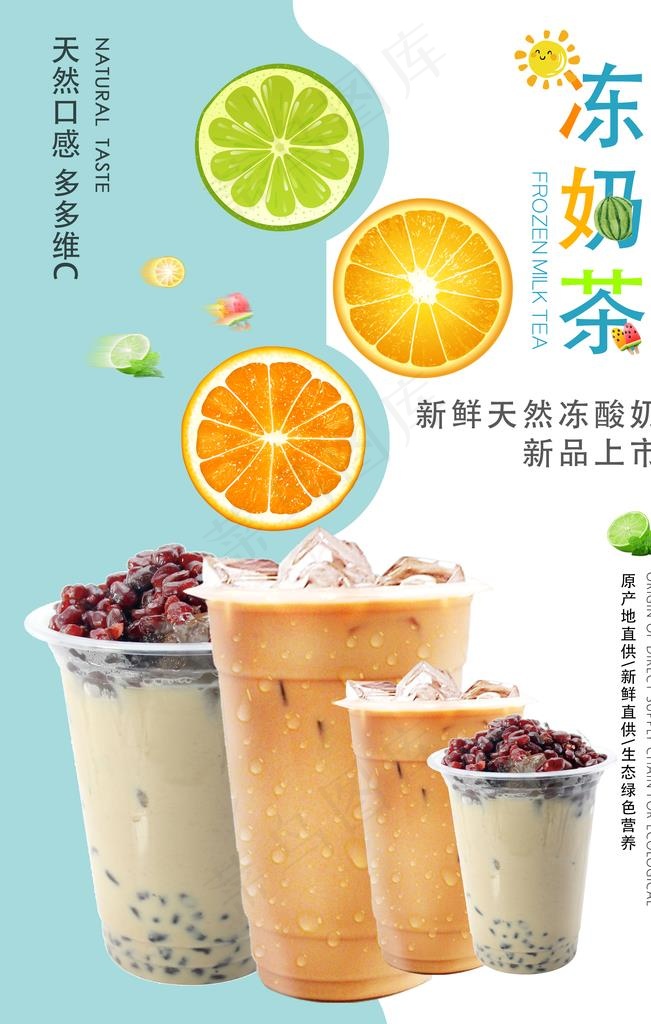 奶茶图片(3543X5315(DPI:150))psd模版下载