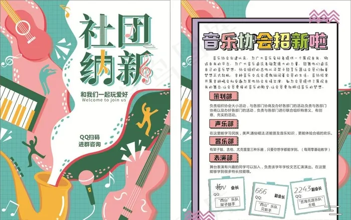 社团纳新 传单图片cdr矢量模版下载